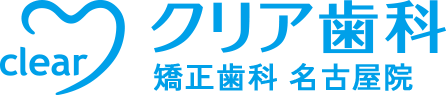 名古屋の矯正歯科ならクリア歯科名古屋院